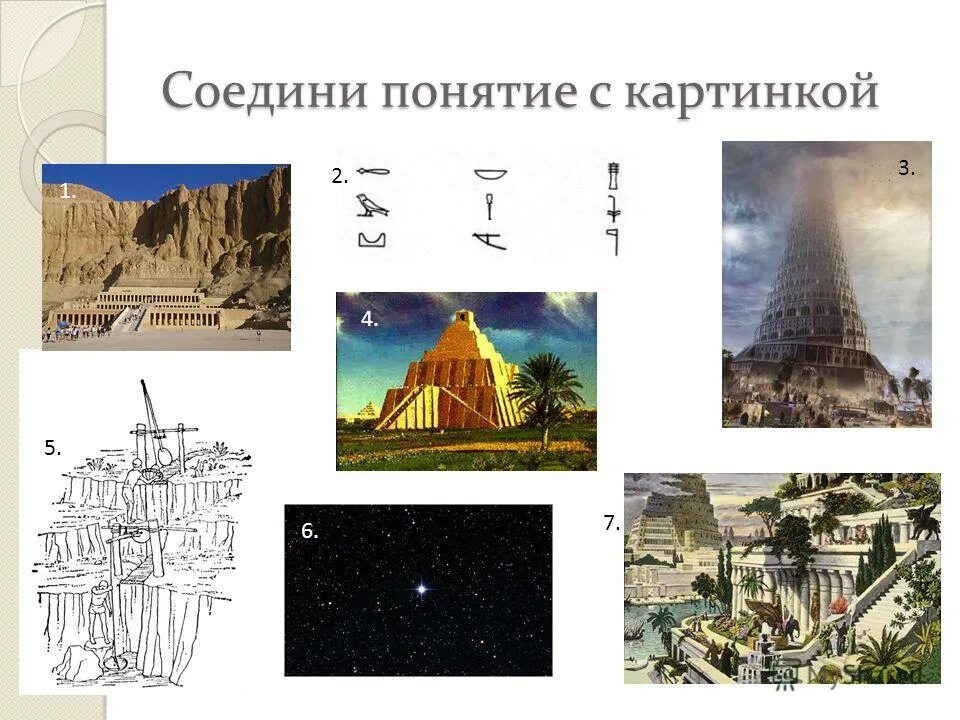 Соедини понятия и определения подбери иллюстрацию однкнр. Соедини понятия и определения подбери иллюстрацию однкнр