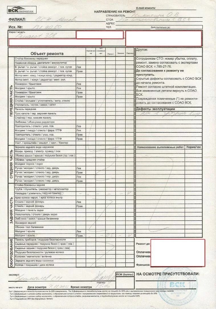 Срок ремонта автомобиля по каско. Диагностический лист автосервиса. Лист диагностики ходовой части. Диагностический бланк автосервиса. Бланк диагностики автомобиля образец.