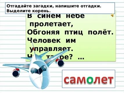 Напишите отгадки