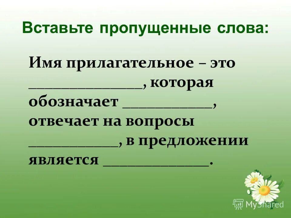 Прочитайте вставьте пропущенные слова названия