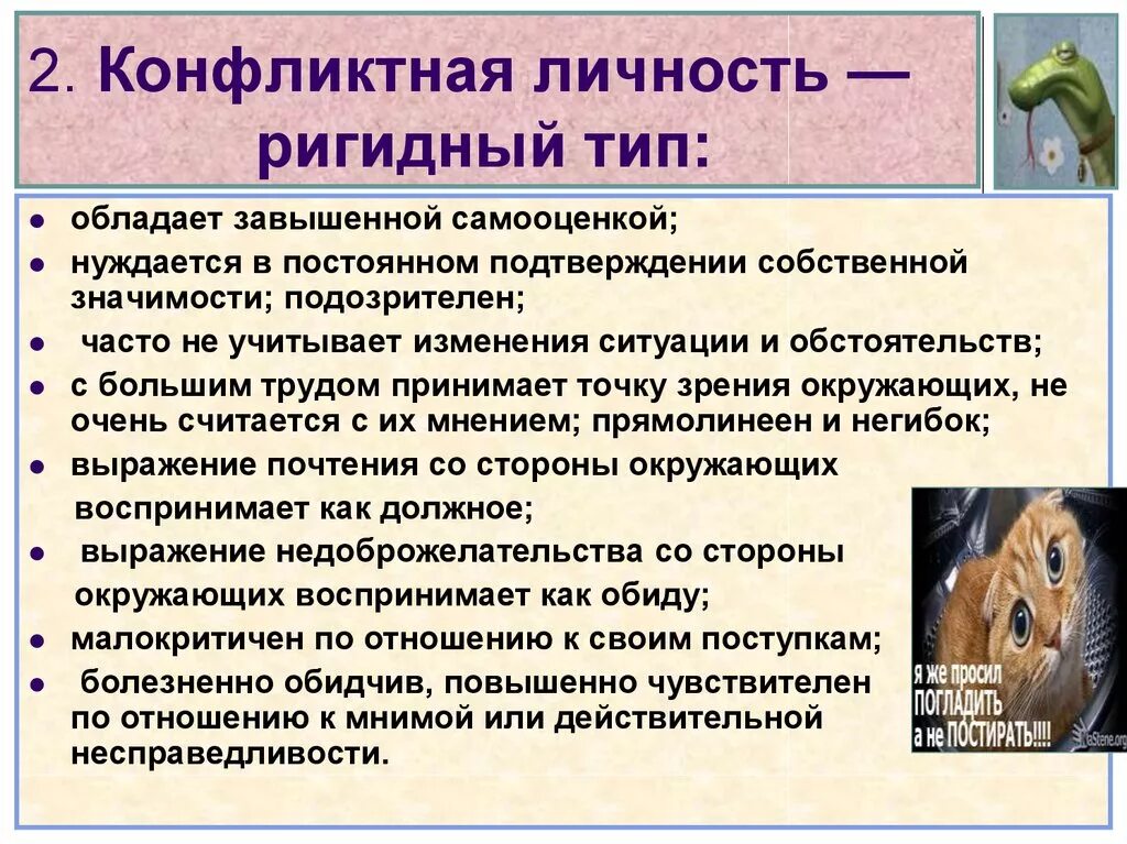 Типы конфликтных личностей. Типы личности в конфликтных ситуациях. Типология конфликтных личностей. Ригидный Тип конфликтной личности.