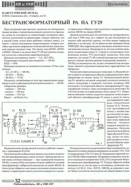 Журнал кв и укв. Радиолюбитель кв укв. Журнал кв и укв. Журнал радиолюбитель кв и укв 1995-1996. Радиолюбитель кв укв.