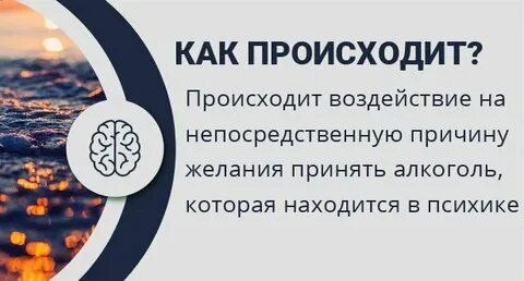 Раскодирование от алкоголизма
