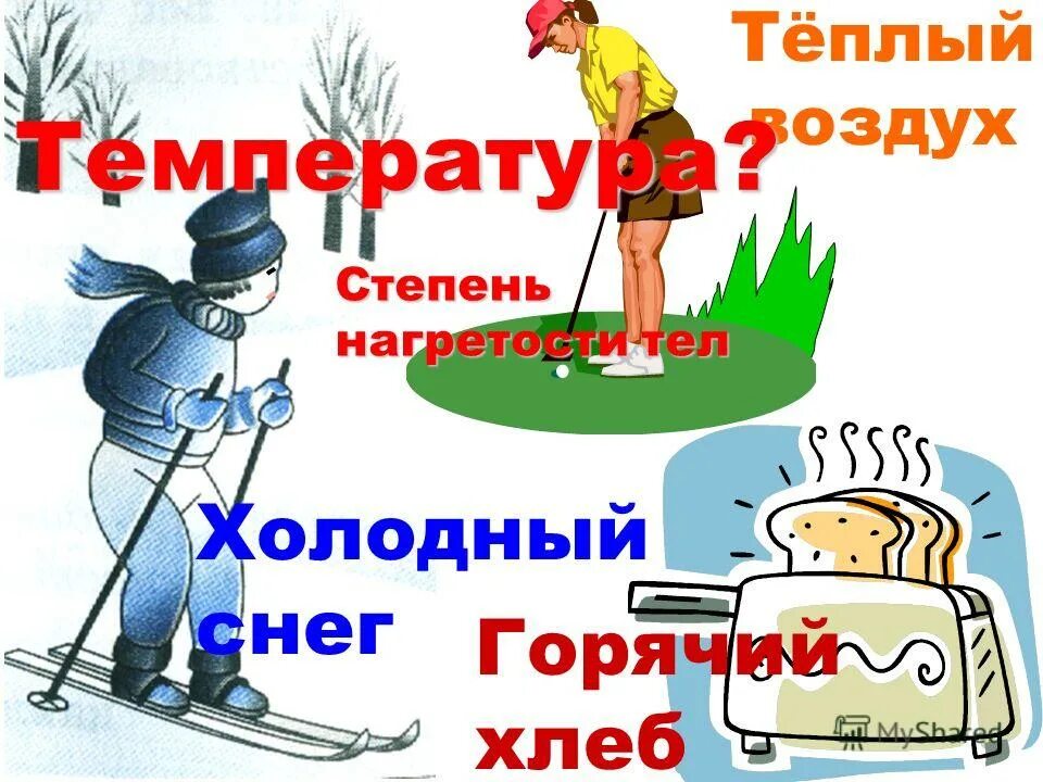 Температура снега теплее воздуха