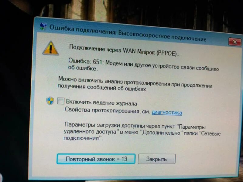 Неисправность интернета. Ошибка подключения. Ошибка 651. Не подключатся интернет ошибка 651. Ошибка восстановление сетевых подключений.