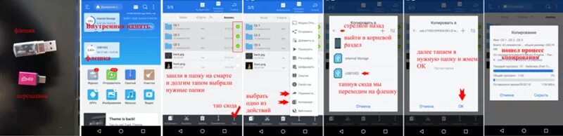 Как с телефона перенести музыку на флешку. Как перекинуть песни с телефона на флешку через переходник. Скинуть с телефона на флешку через переходник. Как скинуть музыку с телефона на флешку через переходник. Как с телефона скинуть музыку на флешку.