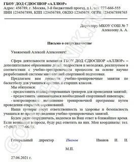 Ответ на письмо о предложении