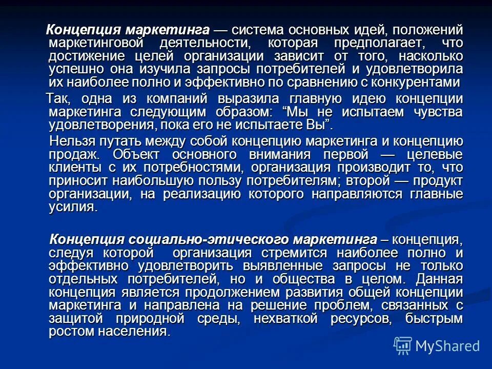 основные положения маркетинга