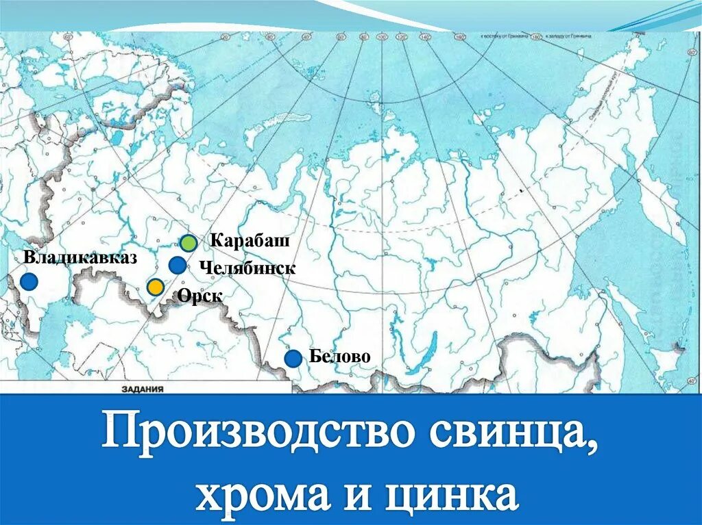 Крупнейшие месторождения цветной металлургии в россии. Печь ванюкова сумз. Крупные месторождения медные руды в россии. Крупный центр выплавки меди и никеля. Центры производства цинка в россии.