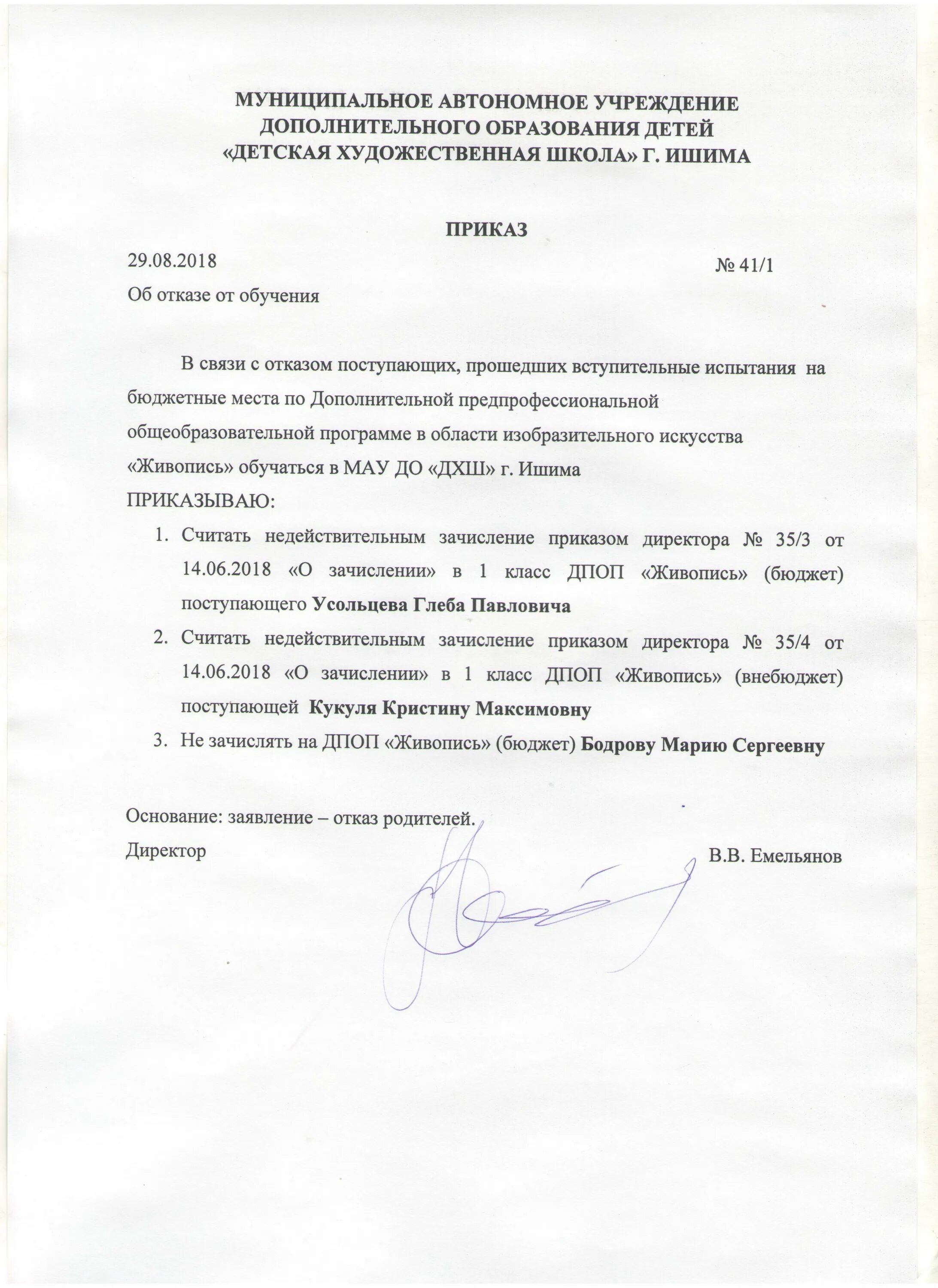 Приказы по зачислению в образовании