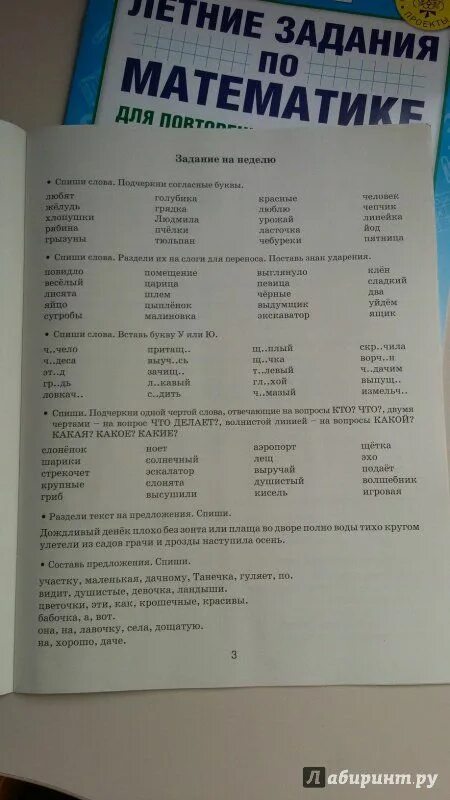 Задание на лето по русскому. Узорова нефёдова -русский язык летние задание на лето 1 класс. Задания на лето 1 класс русский язык. Задания по русскому языку 1 класс на лето. Русский для 2 класса задания на лето.