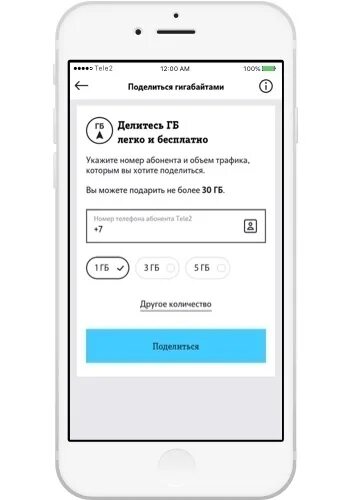 Как передать гб смс. Гигабайты с кнопочного телефона сенсорный. Поделиться гигабайтами на теле2. Поделиться интернетом теле2. Поделиться ГБ теле2.