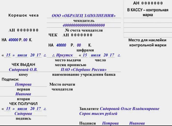 Корешок чека. Корешок чека