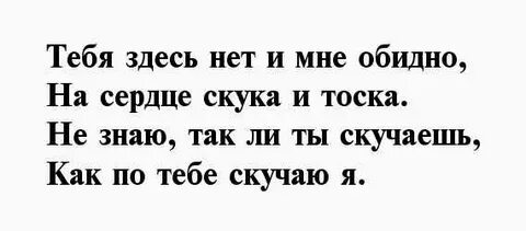 Люблю тебя любимая на расстоянии до слез