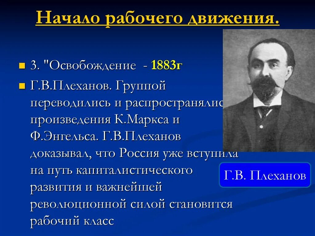 Инициаторами массового рабочего движения скоростников выступили. Рабочее движение. Плеханов философия. Плеханов Общественное движение.