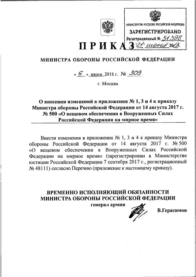 Приказ мо 700 от 22.11 2021. Приказ министра обороны Российской Федерации. Приказ 404 МО РФ. Приказ МО РФ 309 2020. Приказ МО РФ 309 от 07.07.2020.