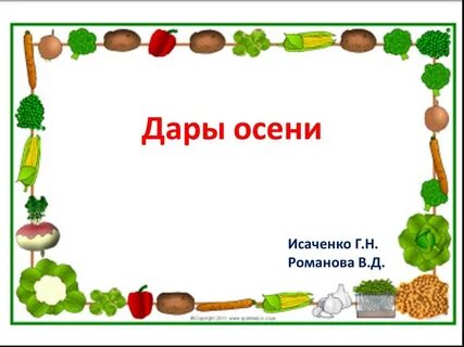 Огород овощи презентация
