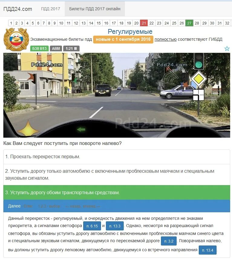 Экзаменационные билеты пдд се. Билеты ПДД. ПДД 24 com. ПДД 24 экзамен. Экзамен ПДД светофоры.