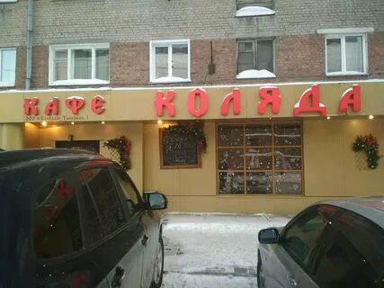 Коляда на танковой новосибирск
