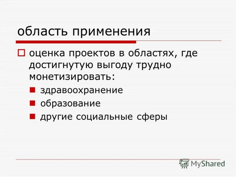 Сфера применения. Оценочные процедуры. Классификация оценочных средств. Сферы использования оценки. Сферы использования оценки.