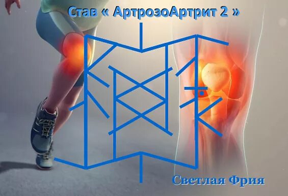 3 исцеление костей и мышц