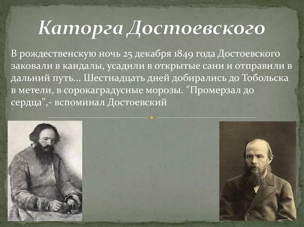 Краткая характеристика достоевского. Достоевский 1849 год.