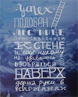 Постер мотиватор как быть успешным