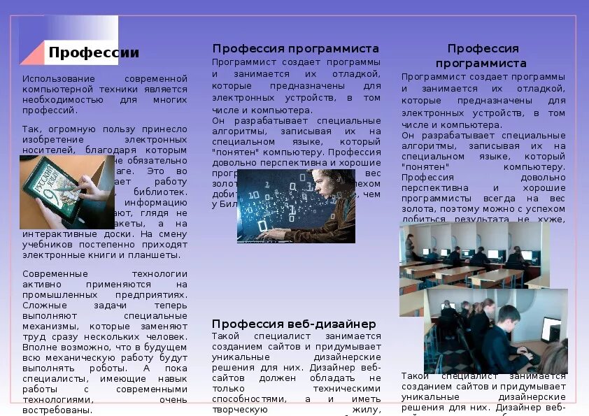 Буклет на уроках. Информационная брошюра. Брошюра по информатике. Буклет информационные технологии. Буклет на тему.