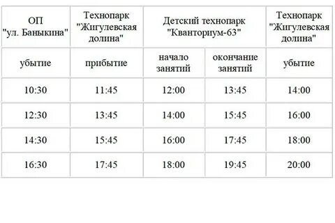 Расписание автобуса 73 тольятти на сегодня