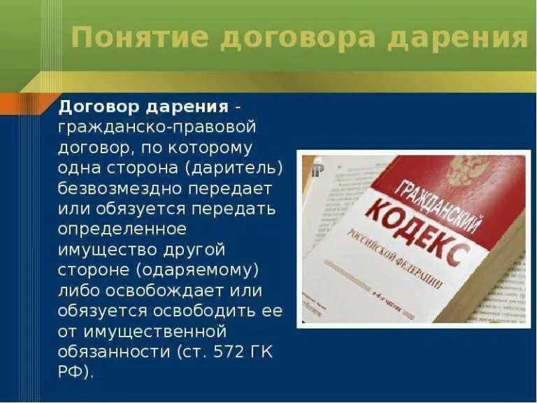 Пример заполнения договора дарения квартиры близкому родственнику. Дарственная 2024. Договор дарения. Договор дарения гаража между близкими родственниками 2021. Договор дарения образец.