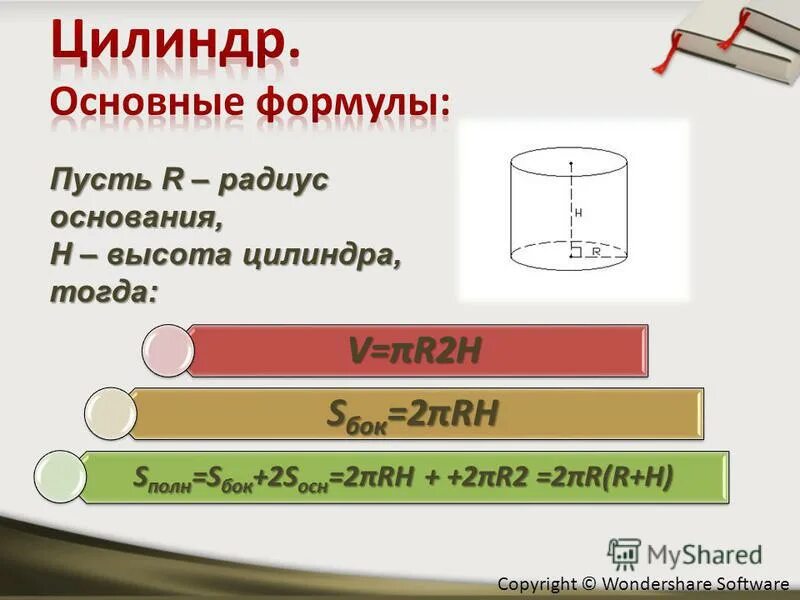 Объем цилиндра радиус и высота. Цилиндр формулы. радиус цилиндра формула. формула высоты цилиндра через радиус. формула высоты цилиндра через диаметр.