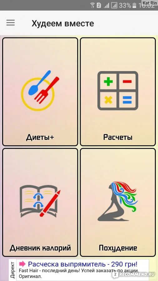 Приложение худеем вместе. Приложение худеем вместе