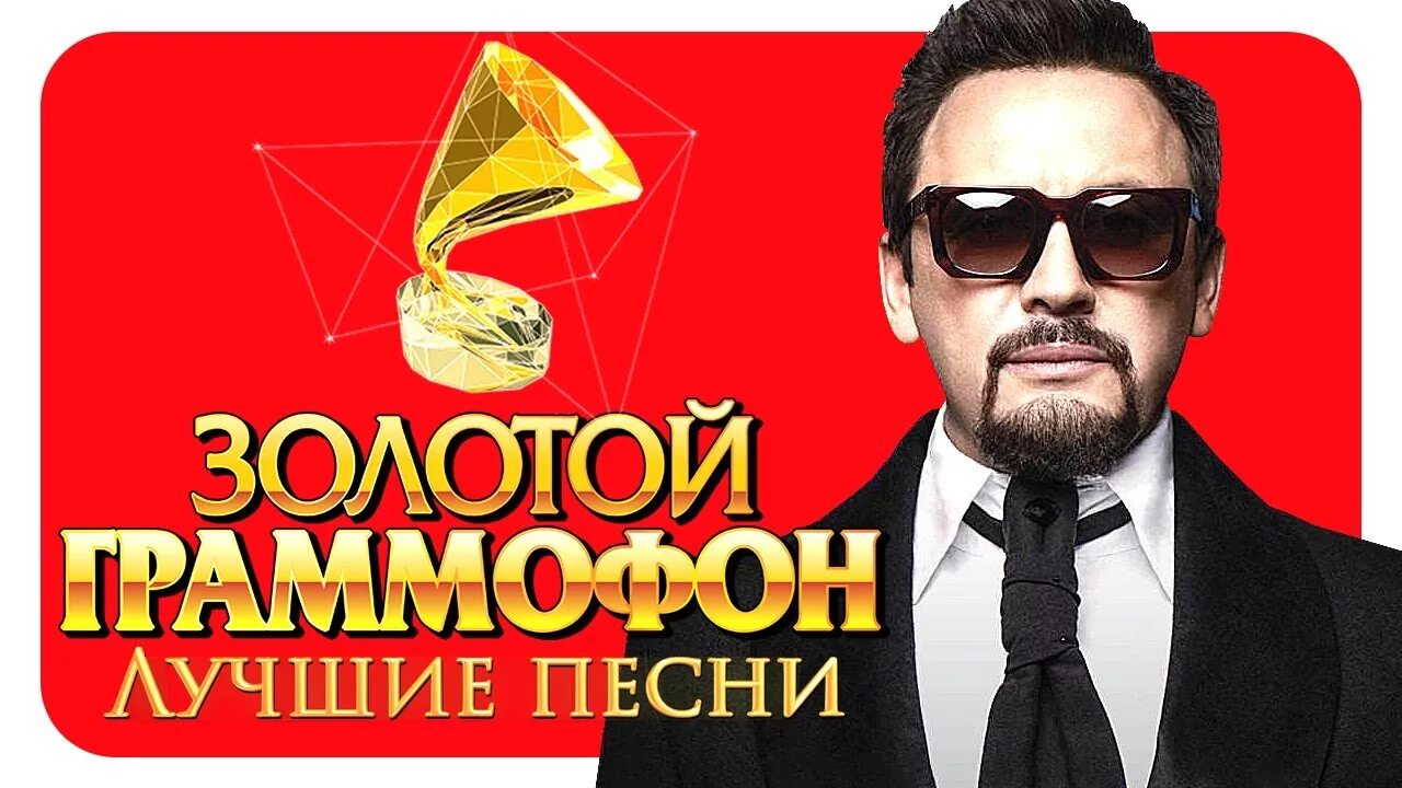 Лучшие романсы. Золотой граммофон. Ты мое золото. Слушать музыку золото. Золотые баллады.