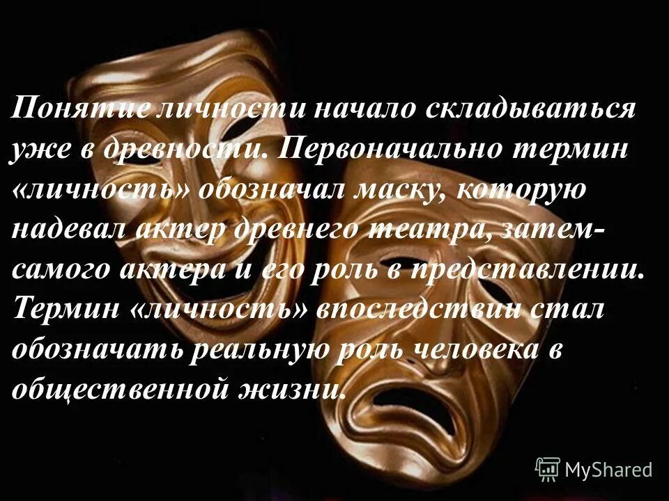 татуировка маска карнавальная. что означает маска личности. ритуальные маски. цитаты люди любят маски которые носят годами. типаж героини в театре.