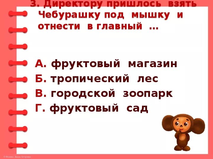 Тест по чебурашке 2 класс школа россии. План по Чебурашке.