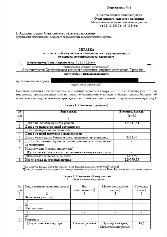 Справка по счетам для госслужащих. Справка о доходах. Справка о доходах госслужащего. Справка о доходах для госсу. Справка о доходах для госслужащих доходы.