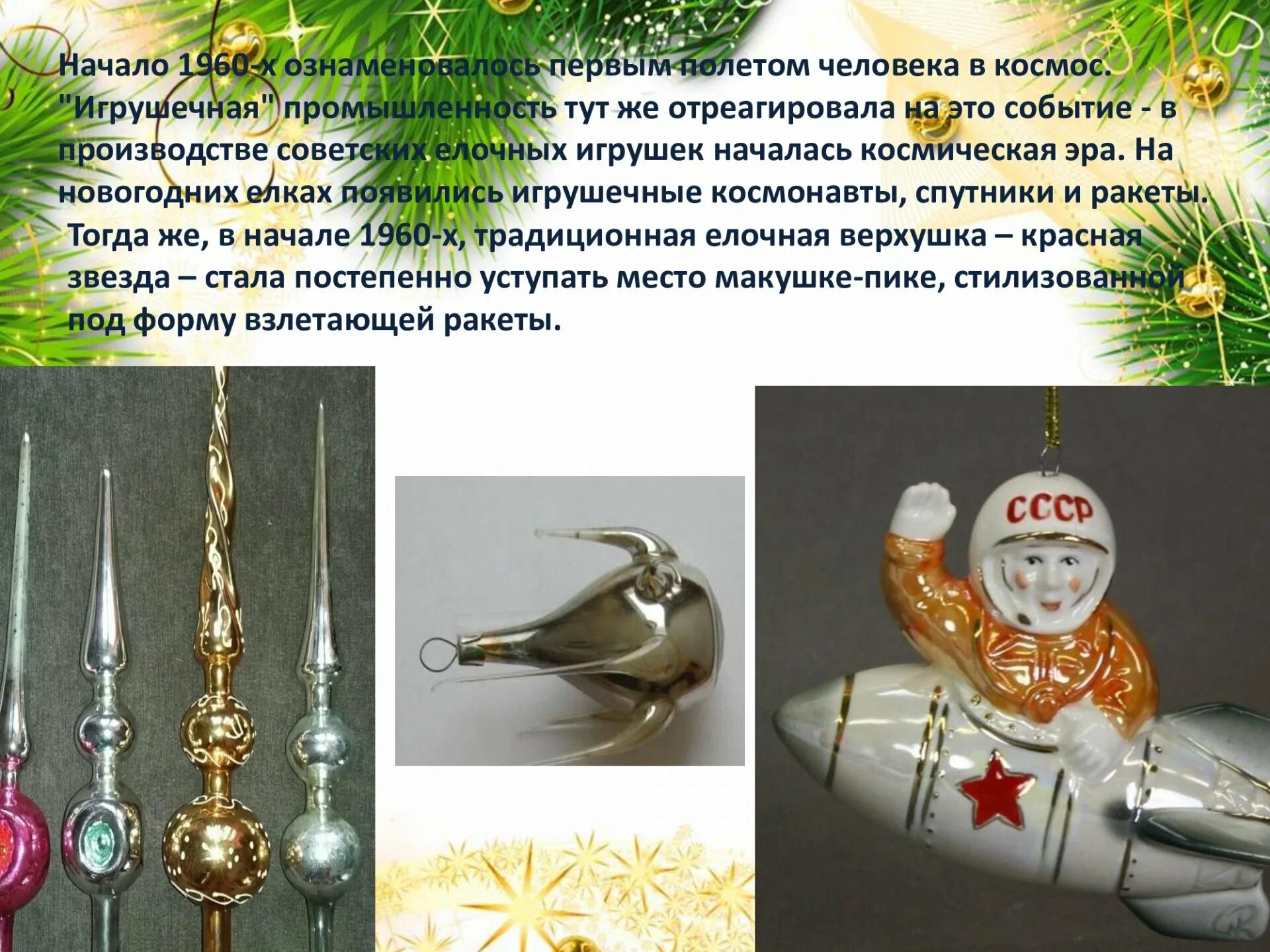 Елочные игрушки. Елочная история. Елочная история. Старинные новогодние игрушки на елку. Елочная история.