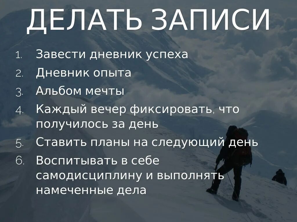 Цель отзывы врачей. Дневник успеха. Вести дневник успеха. Дневник успеха образец. Дневник успеха пример ведения.