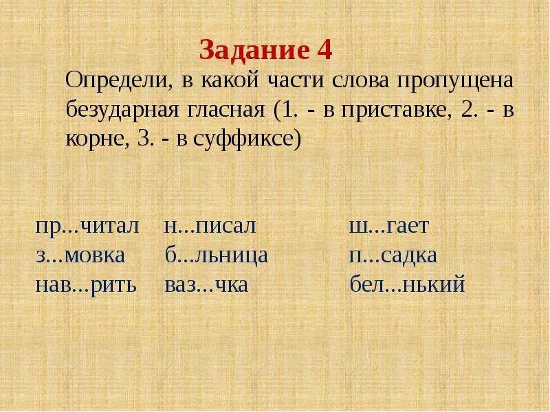 Орфограмма в слове времени. Орфограммы по русскому языку 4 класс. Основные орфограммы 1 класс. Орфограммы в корне. Орфограммы корня.