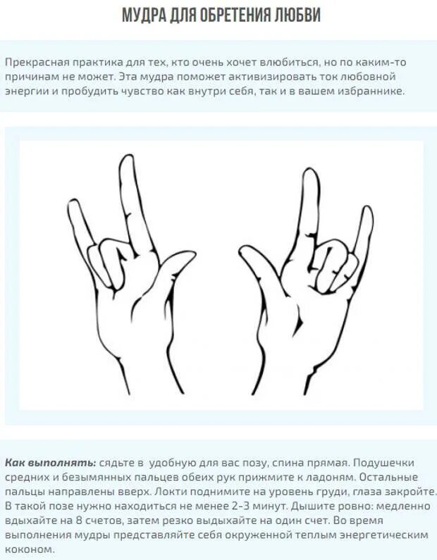 Мудра для обретения любви. Мудра любви привлекаем любовь. Мудры пальцев. Мудры для привлечения любви. Мудры для привлечения