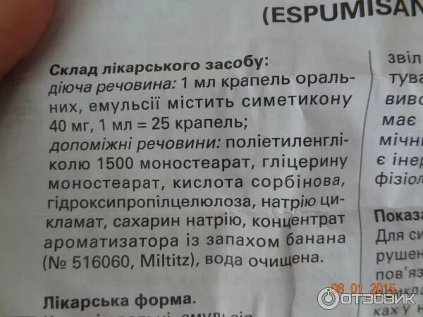 Эспумизан сколько принимать. Эспумизан. Эспумизан л состав. Эспумизан как принимать. Эспумизан характеристика.