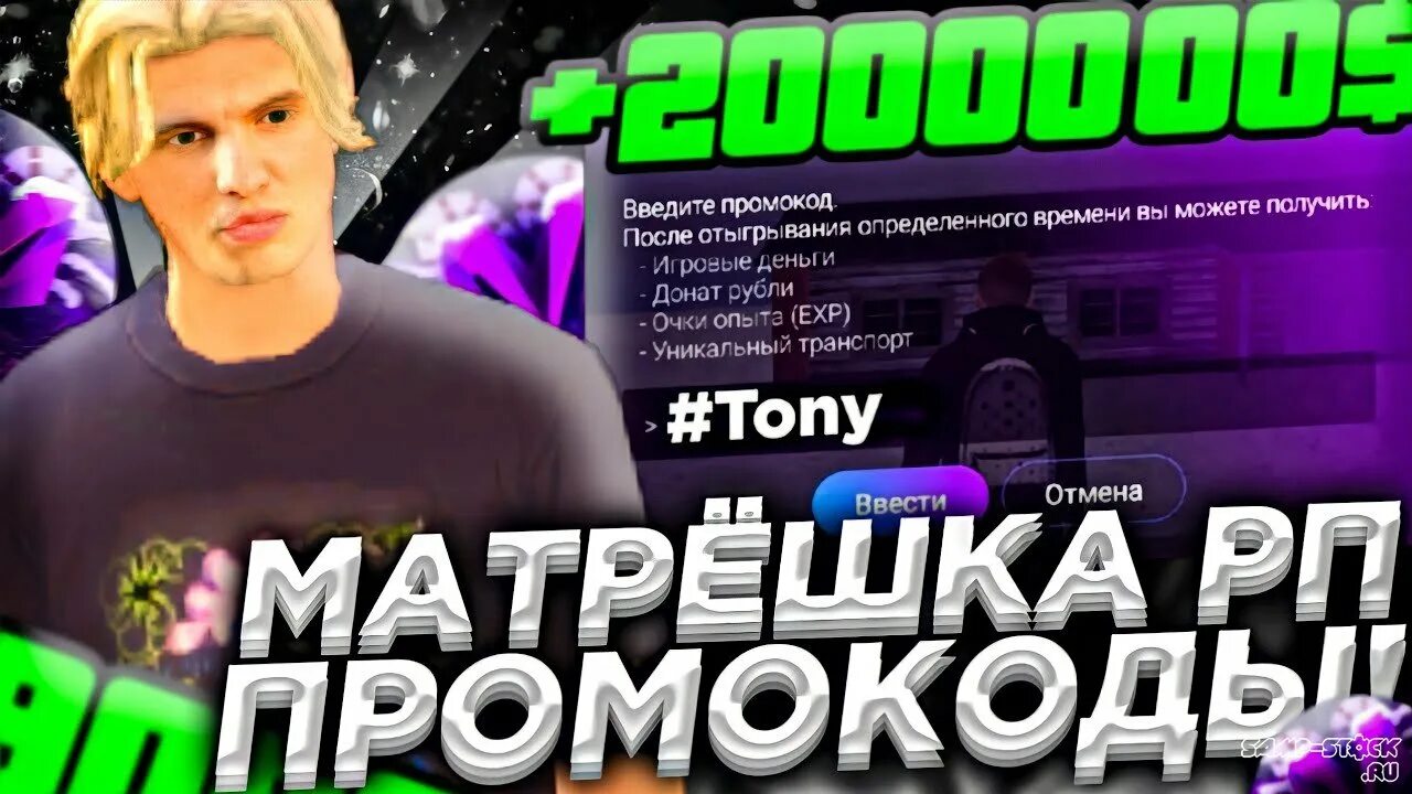 Чит на матрешку рп 2025. Промокоды на матрешку. промокод на матрешка рп 3 сервер. промокоды матрёшка rp. промокод для матрёшки rp.