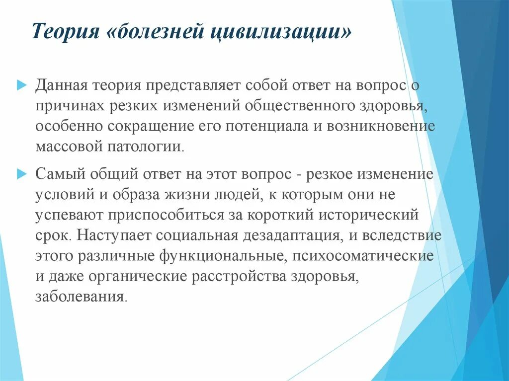 Болезни цивилизации это. Болезни цивилизации. Теория болезней цивилизации и социальной дезадаптации. Болезни цивилизации патофизиология. Теория «болезней цивилизации и социальной дезадаптации» кратко.