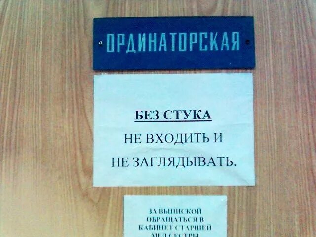 Стучать на английском. Табличка на дверь стучите. Табличка на дверь не стучать. Табличка без стука не входить. Надпись на дверь без стука не входить.