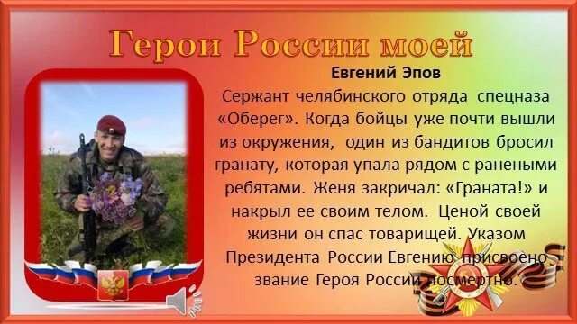 Герои россии какого числа