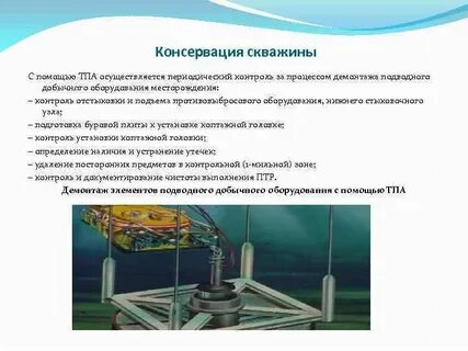 Консервация скважин