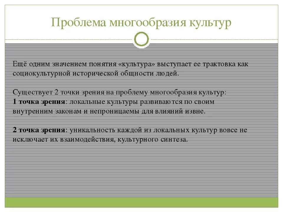 Общество культура многообразие. Проблема определения понятия культура. Проблема разнообразия культур. Проблема многообразия культур. Проблема понимания культуры.