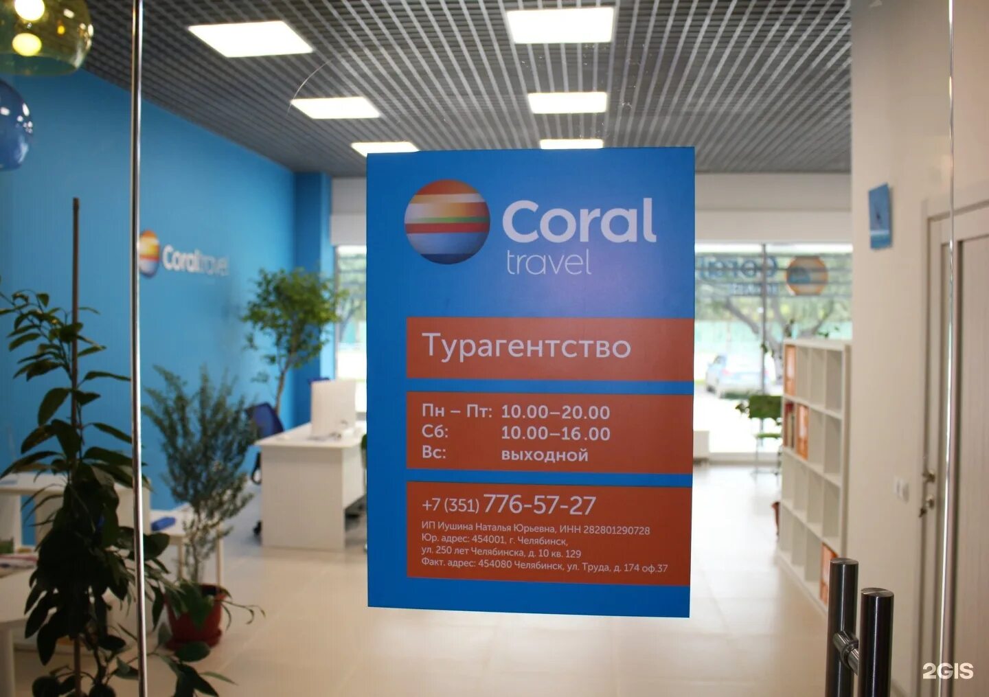 Вывеска Корал Тревел. Турфирма Coral Travel. Корал Тревел турагентство. Coral Travel турагентство.