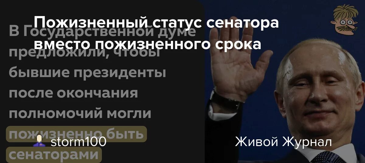 О статусе сенатора рф. Пожизненные сенаторы. Статус сенатора. Статус сенатора РФ. Правовой статус сенатора.