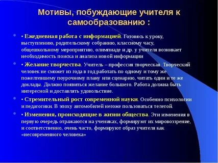 Побуждающие мотивацией
